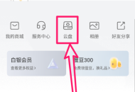 萤石云视频怎么增加萤石云盘空间？萤石云视频增加萤石云盘空间的具体方法