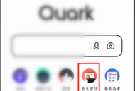夸克浏览器怎么下载试卷?夸克浏览器下载试卷方法