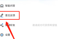 学起plus如何提交意见反馈？学起plus提交意见反馈的操作流程