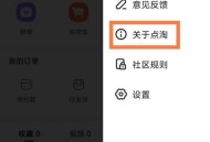 点淘怎么查看版本号？点淘查看版本号教程