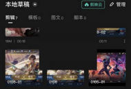 剪映怎么打卡?剪映打卡方法