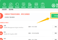 360驱动大师如何使用驱动管理功能来备份驱动？360驱动大师使用驱动管理功能来备份驱动的方法