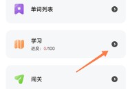 维词怎么制定计划？维词制定计划教程
