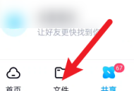 百度网盘如何上传文件到百度网盘？百度网盘上传文件到百度网盘的方法