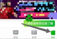 爱奇艺体育怎么清空消息?爱奇艺体育清空消息教程