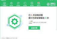 360驱动大师怎么检查游戏必备组件？360驱动大师检查游戏必备组件方法