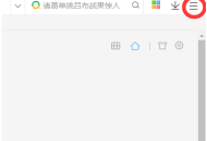 360安全浏览器如何升级？360安全浏览器升级的方法
