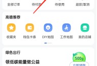 高德地图足迹打卡点怎么清空？高德地图足迹打卡点清空教程