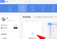 WPS文档中如何插入WPS表格？WPS文档中插入WPS表格的方法