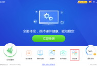 驱动精灵(drivergenius)怎么还原驱动?驱动精灵(drivergenius)还原驱动教程