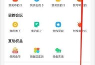 闲鱼怎么查看闲鱼用户服务协议？闲鱼查看闲鱼用户服务协议方法