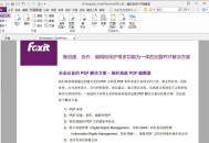 福昕PDF编辑器怎么删除页面?福昕PDF编辑器删除页面的方法