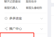 拼多多商家版怎么关闭店铺?拼多多商家版关闭店铺教程