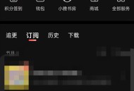 喜马拉雅fm怎么关闭收听书架显示？喜马拉雅fm关闭收听书架显示方法