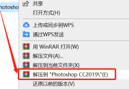 adobe photoshop cc 2019怎么安装?adobe photoshop cc 2019安装教程