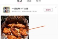 小红书怎么置顶评论?小红书置顶评论教程