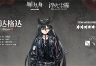 明日方舟达格达身怀什么技能 达格达角色说明介绍