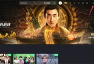 爱奇艺在哪关闭消息通知?爱奇艺关闭消息通知的方法