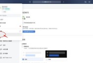 飞书怎么设置开机时自动启动？飞书设置开机时自动启动教程