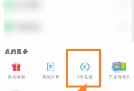 凯叔讲故事怎么查看充值记录明细？凯叔讲故事查看充值记录明细方法