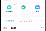 百度网盘怎么屏蔽通讯录?百度网盘屏蔽通讯录方法