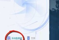 腾讯电脑管家怎么系统优化？腾讯电脑管家系统优化方法