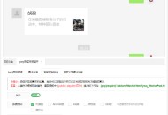 苹果CMS对接微信公众号插件助手