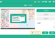 EV屏幕共享监控功能如何使用？EV屏幕共享使用监控功能的方法