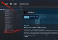 Steam怎么实现隐身状态？Steam实现隐身状态的操作方法