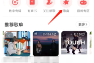 网易云音乐自习室在哪里？网易云音乐自习室查看方法