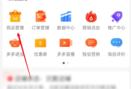 拼多多商家版怎么修改参考价?拼多多商家版修改参考价教程