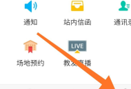 学习通怎么查看课程任务?学习通查看课程任务教程