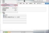 itunes怎么同步铃声 itunes同步铃声的方法