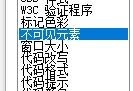 Dreamweaver cs6如何设置不可见元素的参数?Dreamweaver cs6设置不可见元素的参数教程