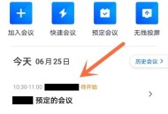 腾讯会议怎么延长会议时间?腾讯会议延长会议时间方法