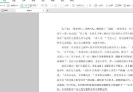 迅读PDF大师怎样进行截图？迅读PDF大师进行截图的操作方法