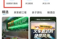 携程旅行怎么创建旅游路线?携程旅行创建旅游路线教程