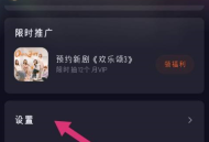 腾讯视频怎么自动播放视频？腾讯视频自动播放视频的方法