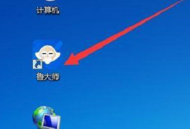 鲁大师怎么开启智能化信息服务?鲁大师开启智能化信息服务方法