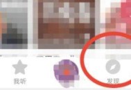 喜马拉雅怎么发布图文动态?喜马拉雅发布图文动态方法