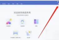美图秀秀照片拼图怎么拆分?美图秀秀照片拼图拆分方法