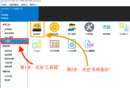 Dism++怎么系统还原？Dism++系统还原教程
