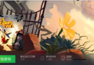 Origin游戏平台双人成行显示无法加入游戏怎么办？Origin游戏平台双人成行显示无法加入游戏的解决方法