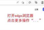Microsoft Edge浏览器怎么设置无痕浏览模式?Microsoft Edge浏览器设置无痕浏览模式的方法