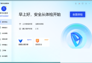 腾讯电脑管家怎么设置开机时自动运行？腾讯电脑管家设置开机时自动运行教程