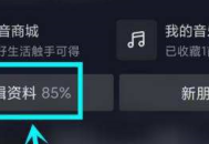 抖音主页显示的抖音商城怎么去掉?抖音主页显示抖音商城去掉的操作方法