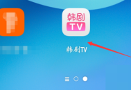 韩剧tv怎么修改昵称?韩剧tv修改昵称教程
