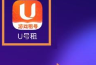 U号租如何查看支持的支付方式？U号租查看支持的支付方式的方法