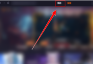 360游戏大厅怎么设置昵称？360游戏大厅设置昵称的方法