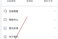 乐播投屏语言怎么设置？乐播投屏设置语言的操作步骤